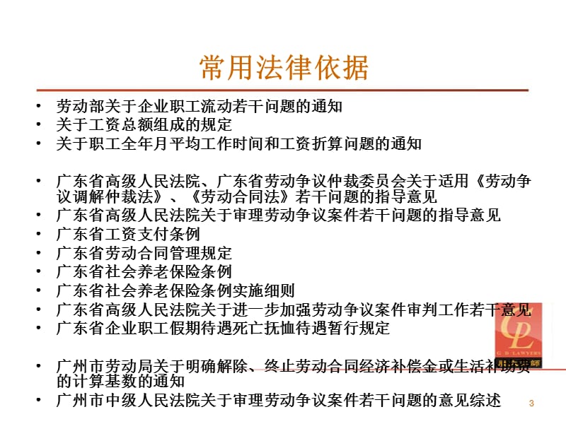 劳动法及劳动合同法常用规定.ppt_第3页