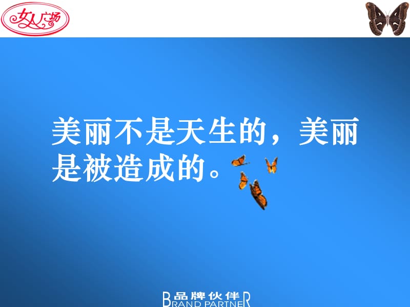 女人广场开业推广策略沟通提案.ppt_第2页