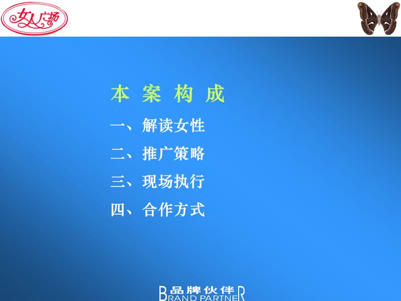 女人广场开业推广策略沟通提案.ppt_第3页