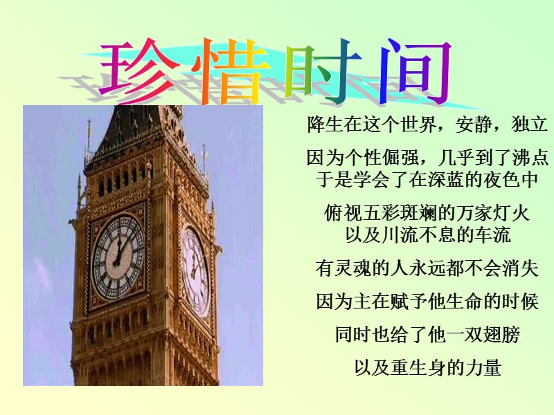 降生在这个世界安静独立因为个性倔强几乎到了沸点.ppt_第1页