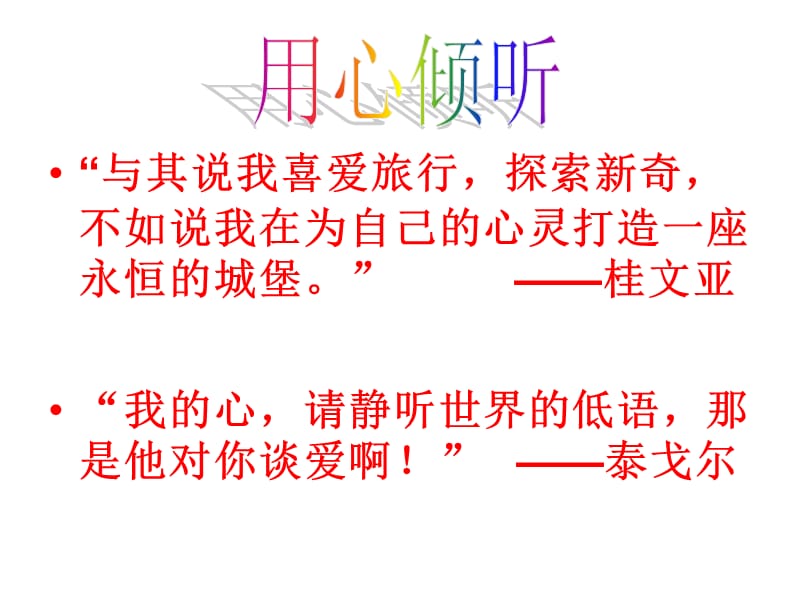 你一定会听见的.ppt_第3页