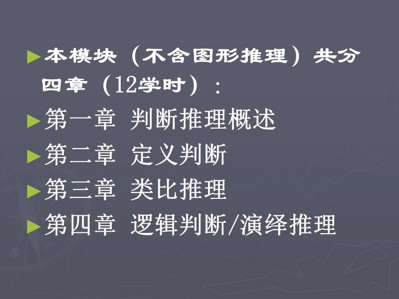 判断推理公考精要.ppt_第2页