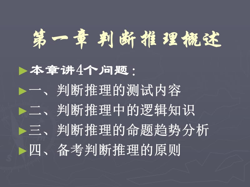 判断推理公考精要.ppt_第3页