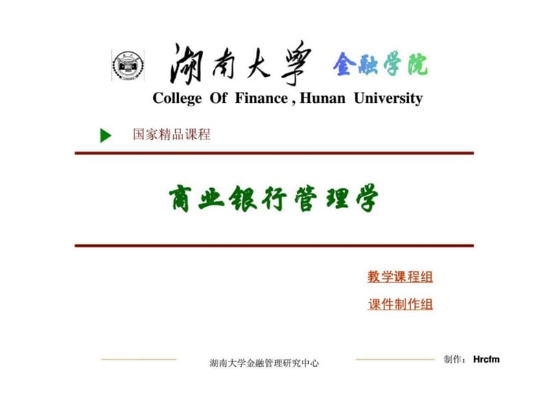 第6章_商业银行证券投资管理.ppt_第1页