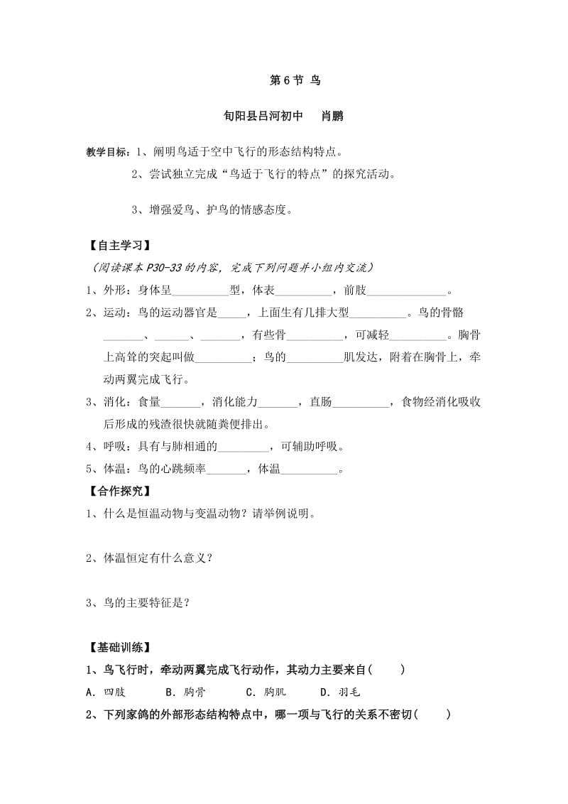 鸟导学案肖鹏.doc_第1页