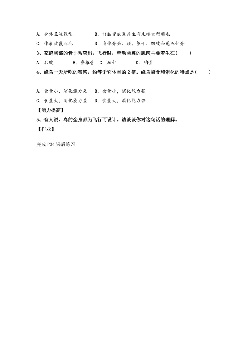 鸟导学案肖鹏.doc_第2页