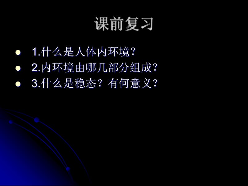 人体体温调节.ppt_第2页