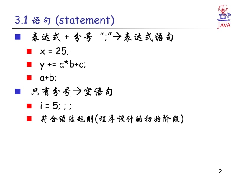 第3讲Java语法基础2.ppt_第2页