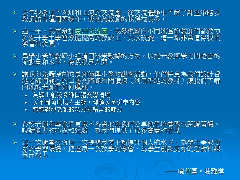 访问交流团总结會.ppt_第3页