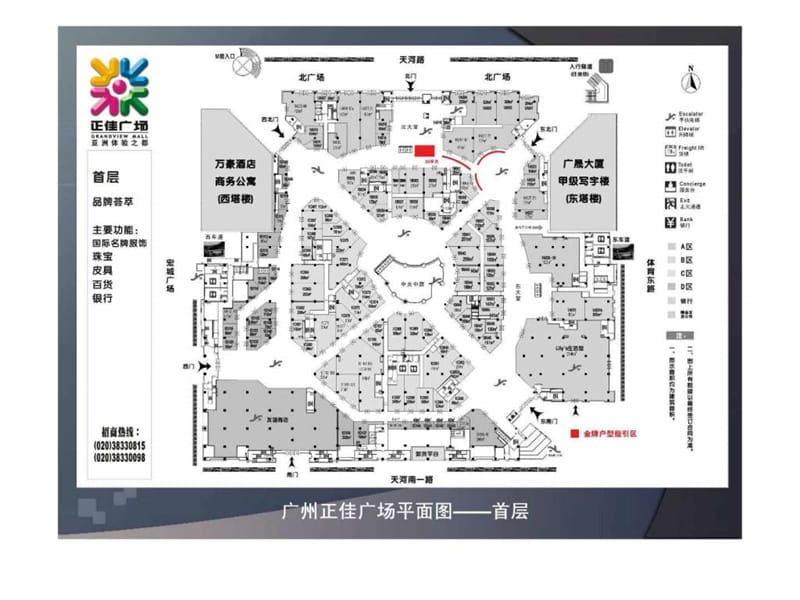 广州正佳广场平面图.ppt.ppt_第2页