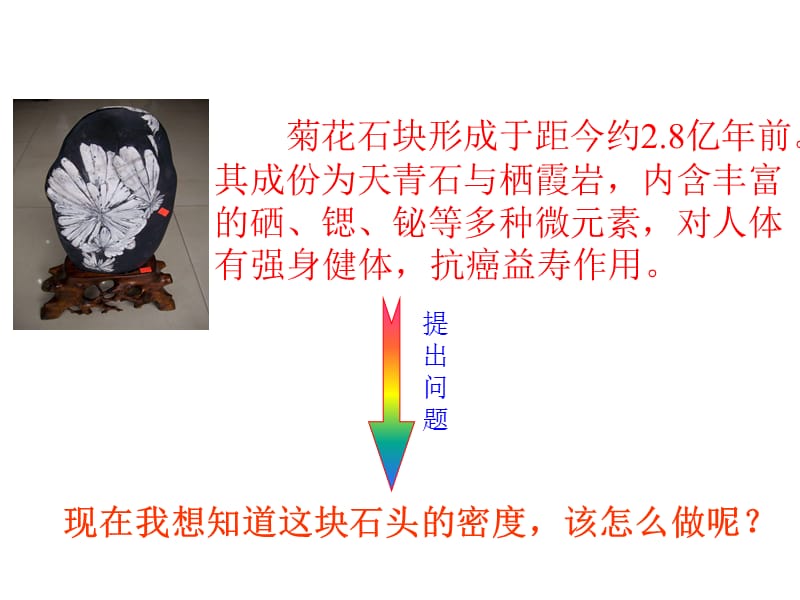 测物质的密度课件.ppt_第3页