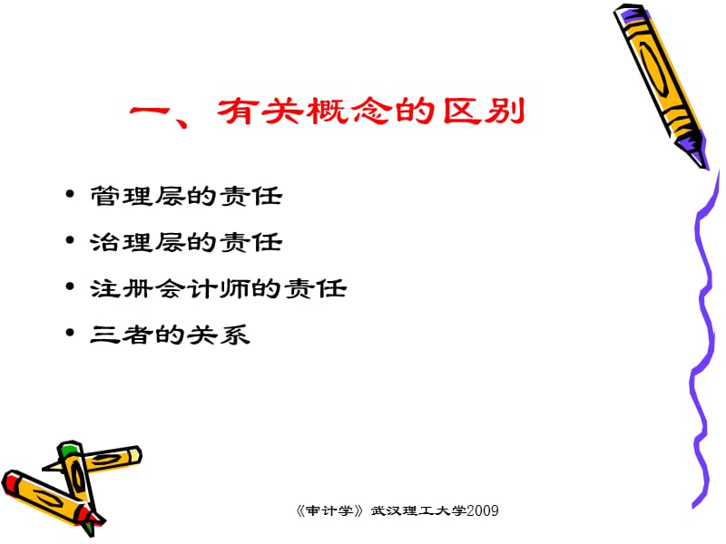 第十三章注册会计师的法律责任.ppt_第3页