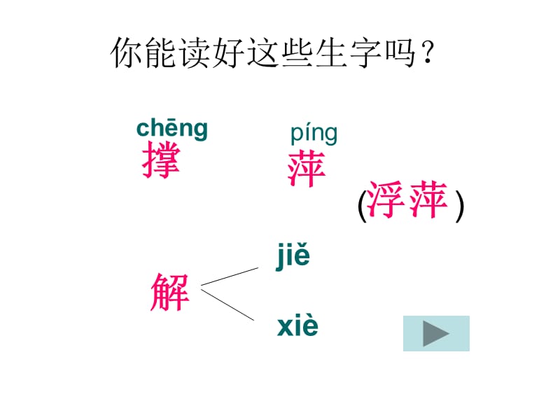 池上 (3).ppt_第3页