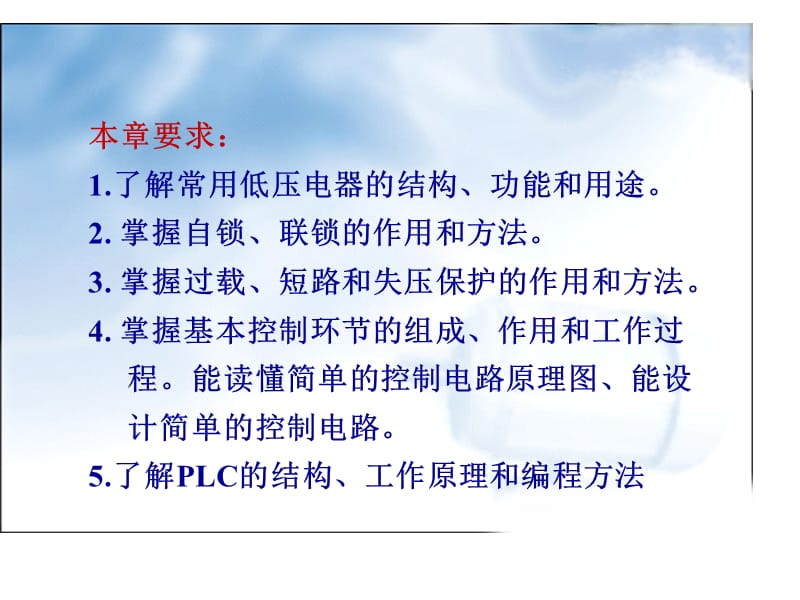 电器自动控制.ppt_第3页