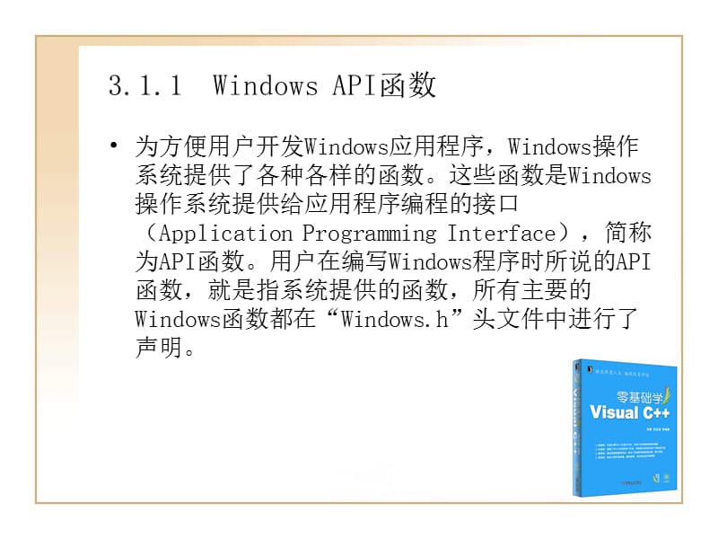 第3章Windows编程与MFC基础.ppt_第3页