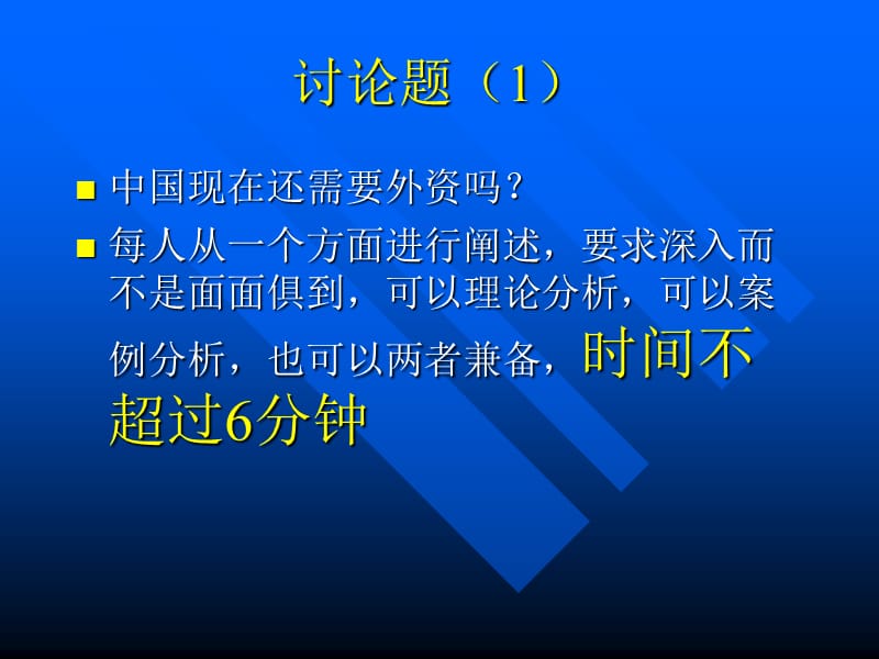 六章外部资源与经济发展.ppt_第2页