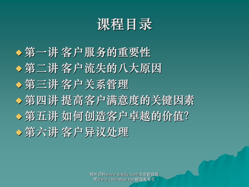 客户服务培训课程ppt课件.ppt_第3页