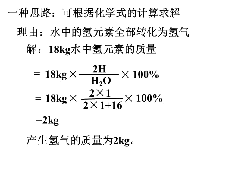 第五单元课题3利用化学方程式的简单计算.ppt_第2页