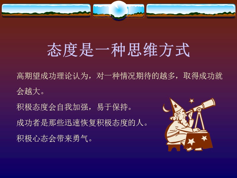 如何保持积极态度超越自己.ppt_第3页