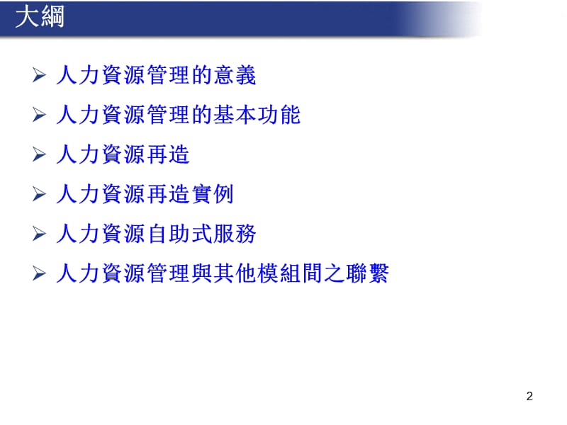 人力资源模组.ppt_第2页