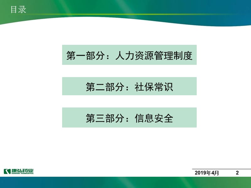 人事信息安全.ppt_第2页