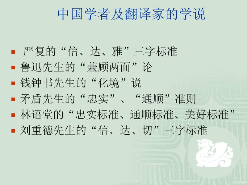 二章节翻译标准.ppt_第2页