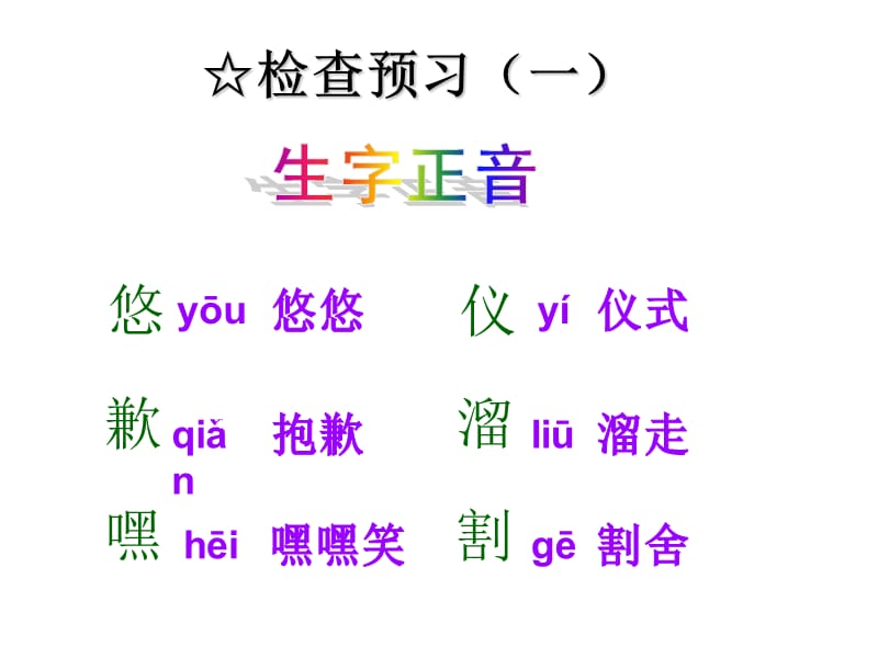 检查预习.ppt_第2页