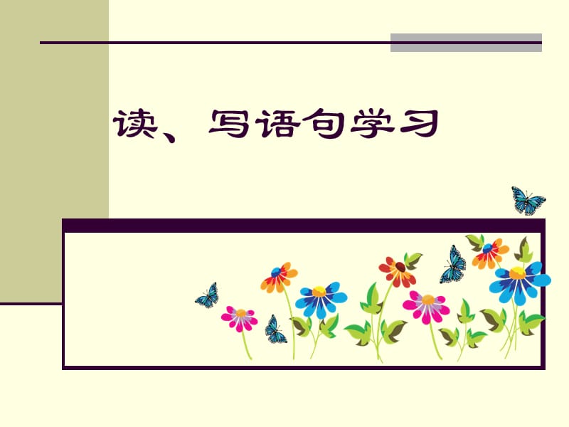 读写语句学习.ppt_第1页