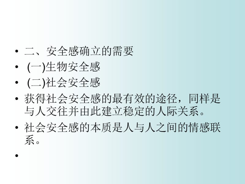 第十一章人际吸引.ppt_第3页