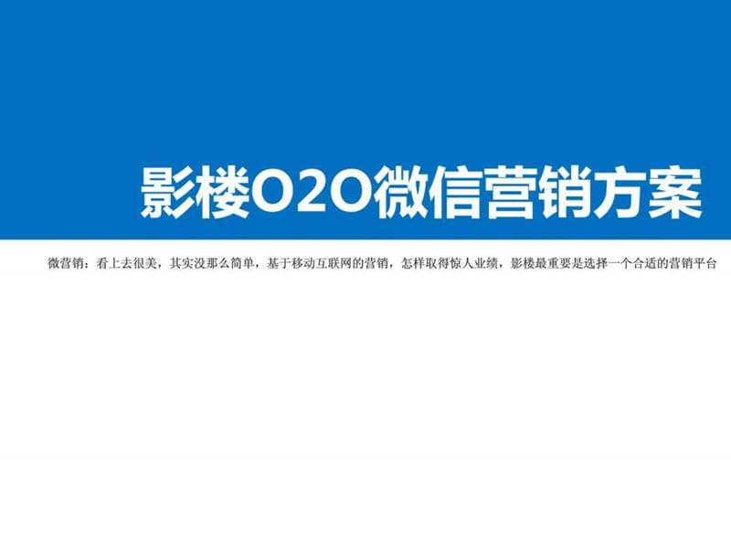 婚纱影楼O2O微信营销方案(仔细看完业绩翻一倍).ppt.ppt_第1页