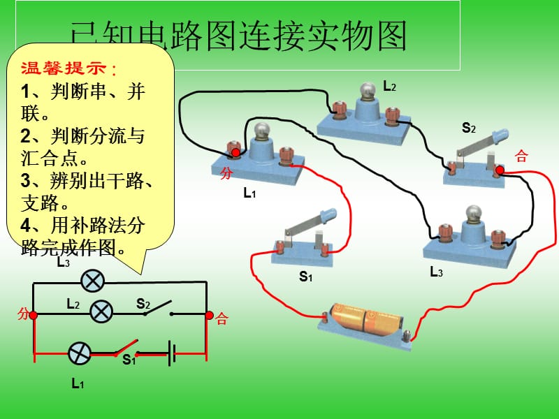 电路与电路图专题训练.ppt_第3页