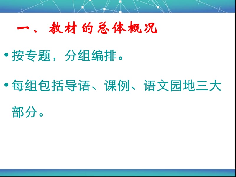 人教版小学语文三年级上册一二单元教材分析与教学建议.ppt_第2页