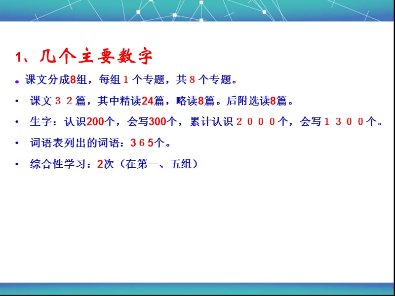 人教版小学语文三年级上册一二单元教材分析与教学建议.ppt_第3页