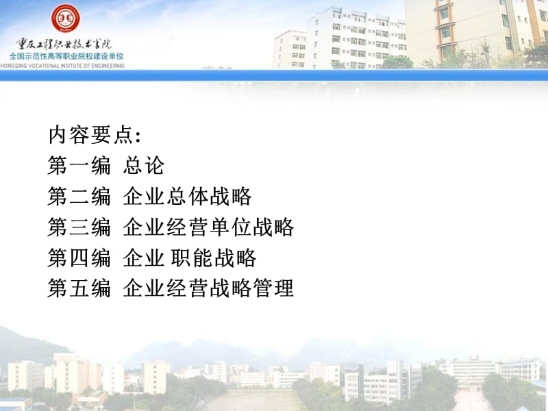 企业经营战略概论.ppt_第2页