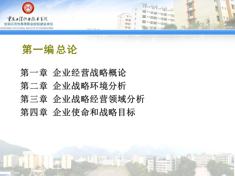 企业经营战略概论.ppt_第3页