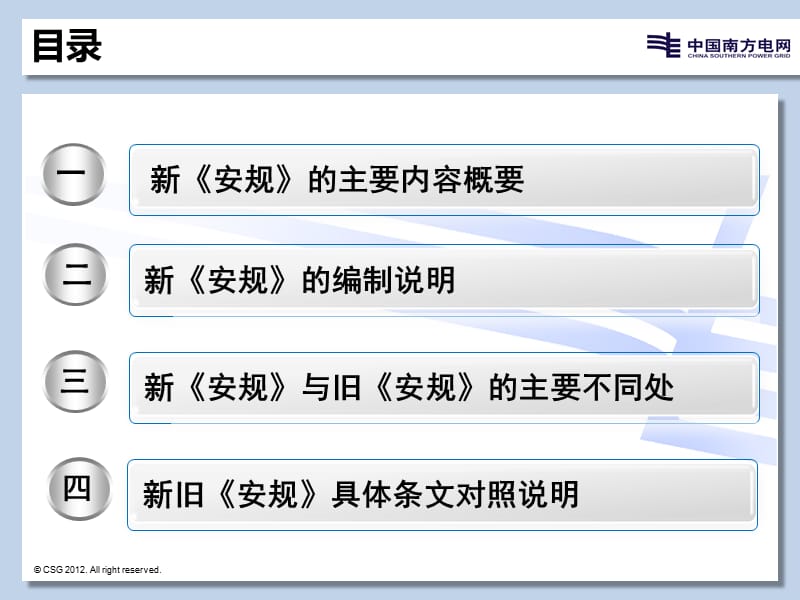 电力业安全工作规程条文对照发电厂和变电站电气部分.ppt_第2页