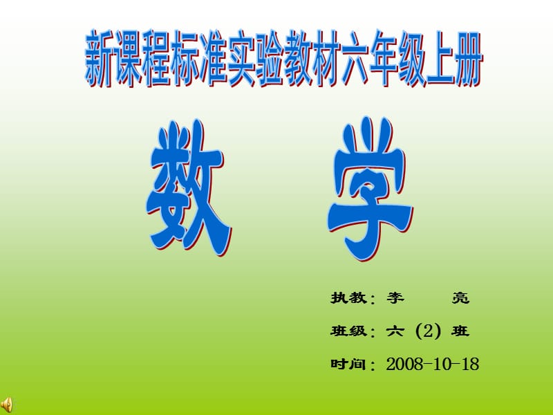 六年级上册百分数的意义和写法.ppt_第1页