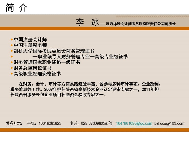 如何利用报表之间的关系来审阅财务报告.ppt_第2页