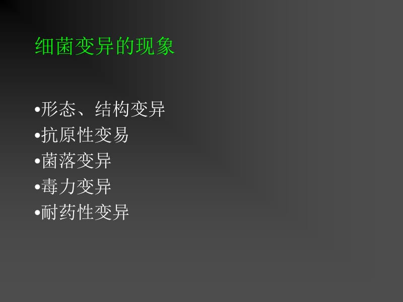 5遗传与变异.ppt_第2页