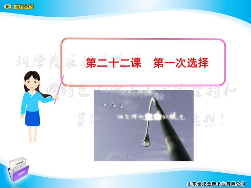 第二十二课第一次选择.ppt_第1页