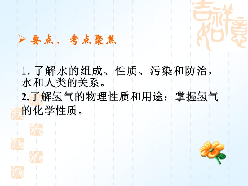 第四节自然界中的水.ppt_第2页