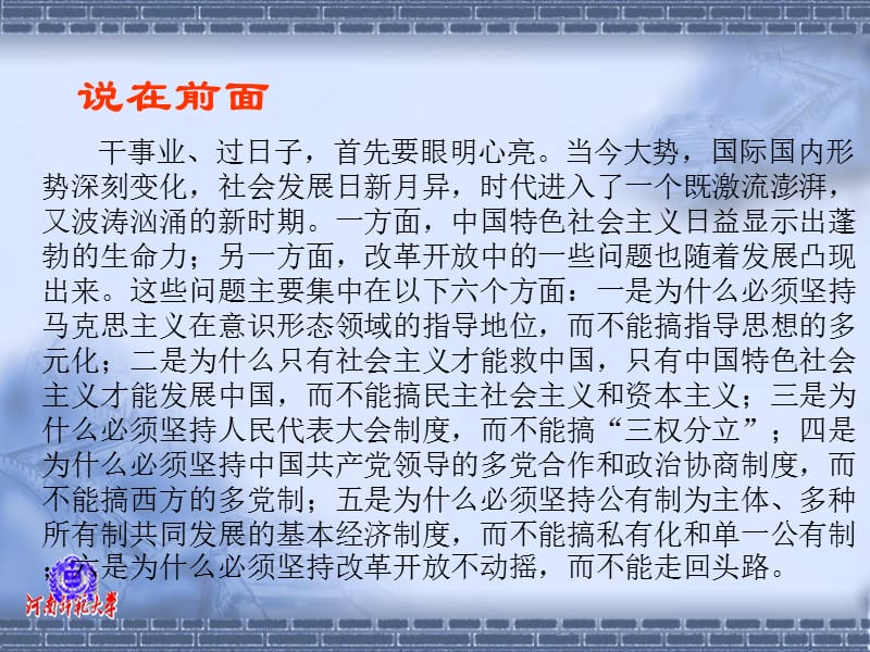 六个为什么对几个重大问题的回答.ppt_第2页