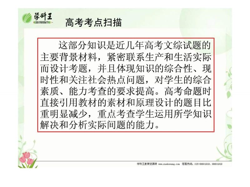 高二中国地理授课课件七：中国的农业.ppt.ppt_第2页