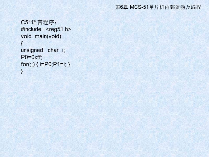 第6章MCS-51单片机内部资源及编程.ppt_第2页