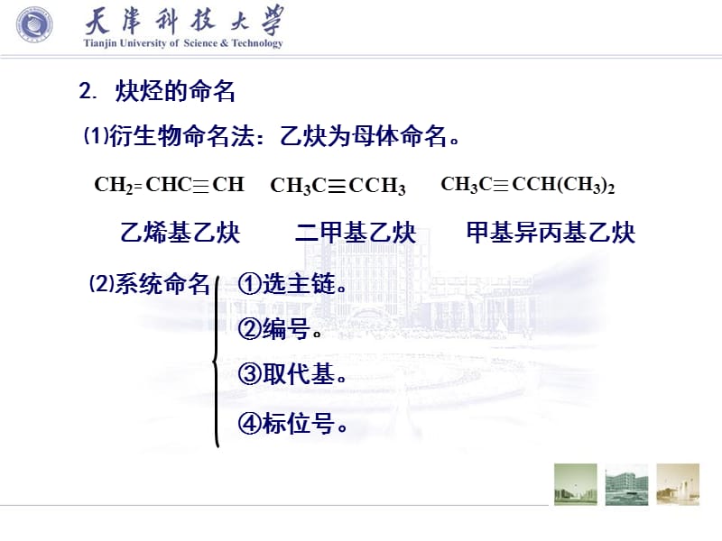 第四部分炔烃和二烯烃.ppt_第3页