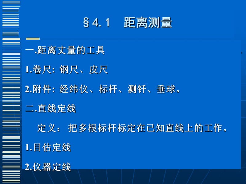 第四部分距离测量.ppt_第2页