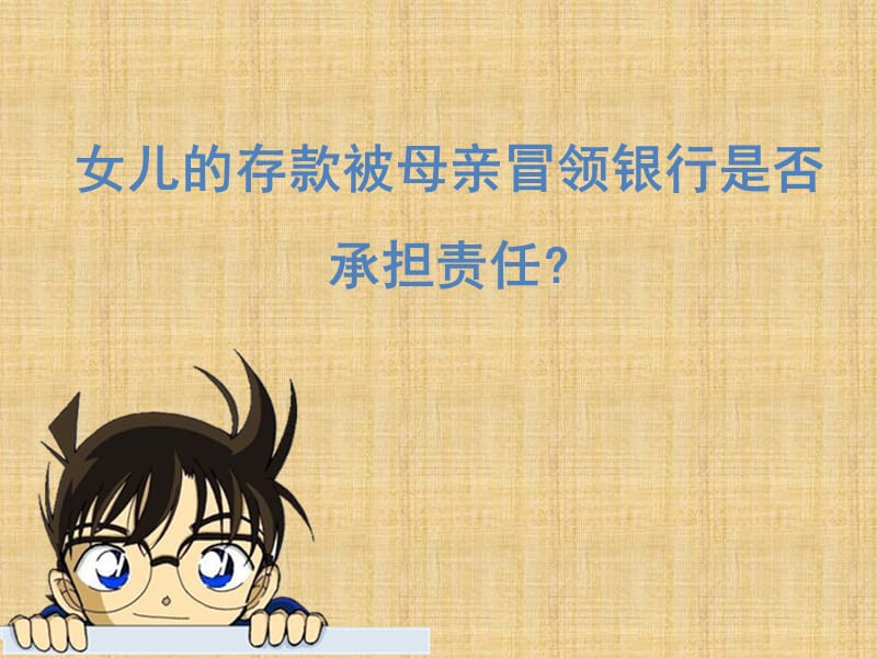 金融法案例.ppt_第1页