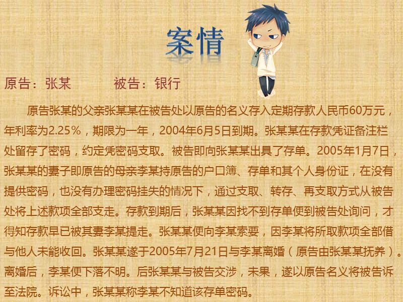 金融法案例.ppt_第2页