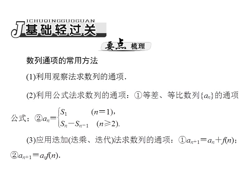 第讲利用几类经典的递推关系式求通项公式.ppt_第2页