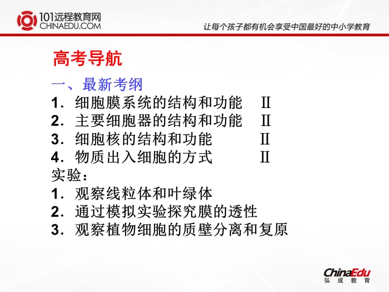 2014年高考一轮复习--细胞核--系统的控制中心.ppt_第2页